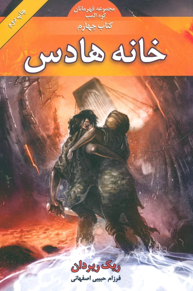 خانه هادس