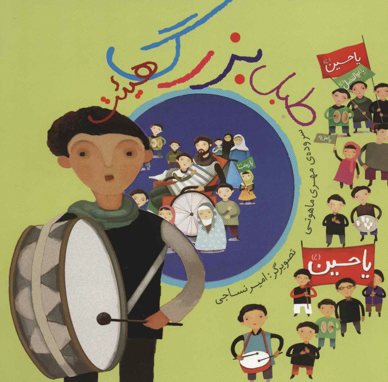 طبل بزرگ هیئت
