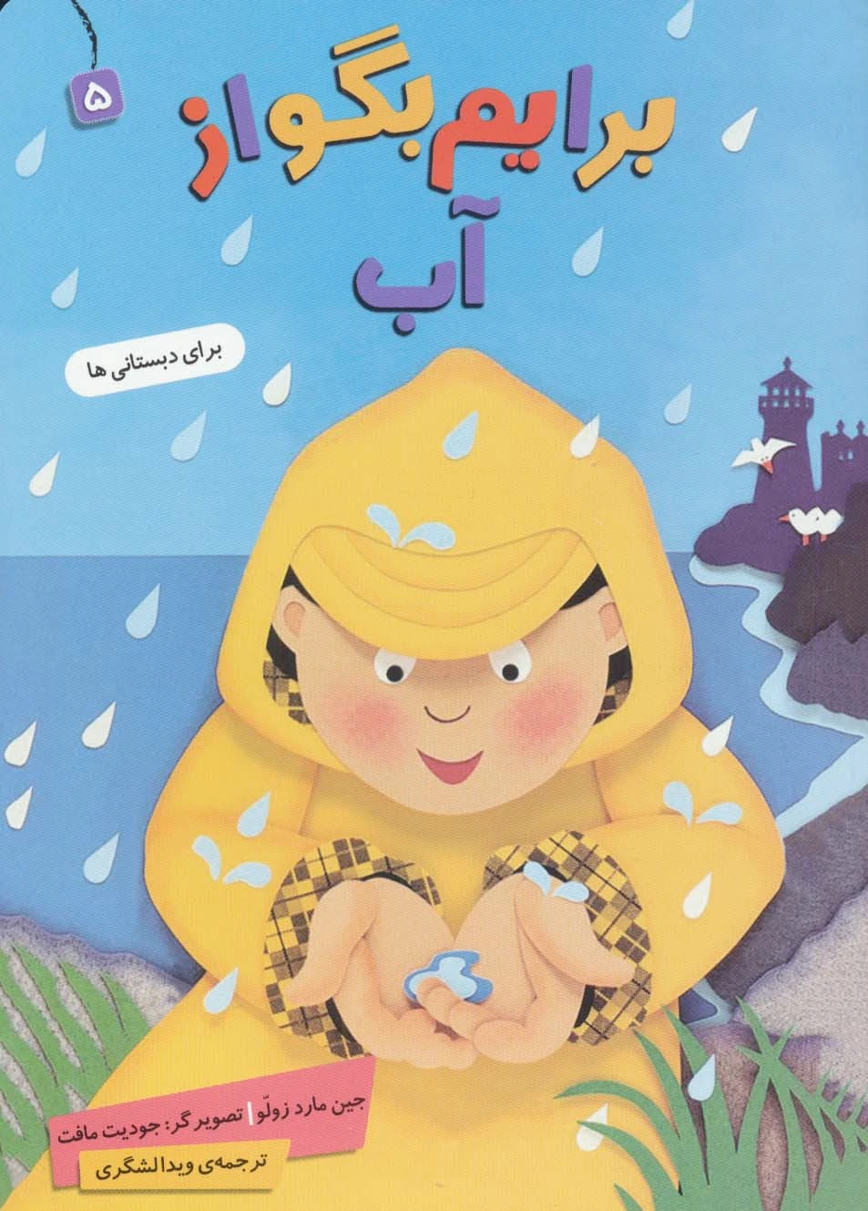 برایم بگو از (5)