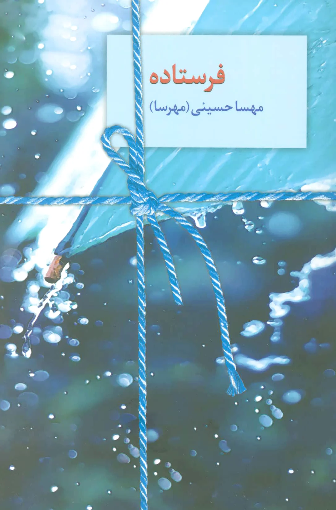 فرستاده