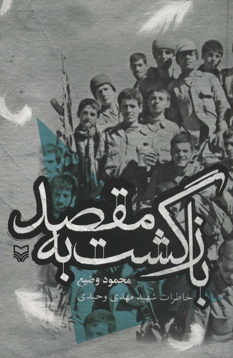 بازگشت به مقصد