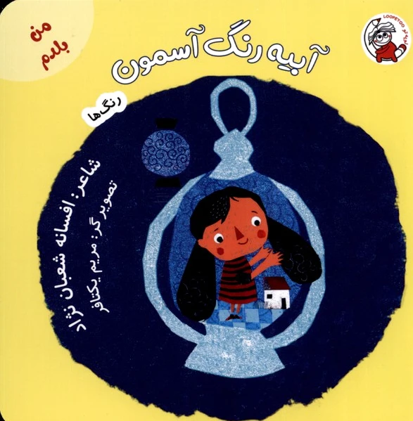 آبیه رنگ آسمون