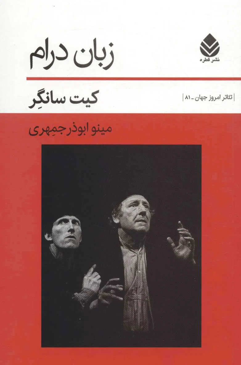 زبان درام