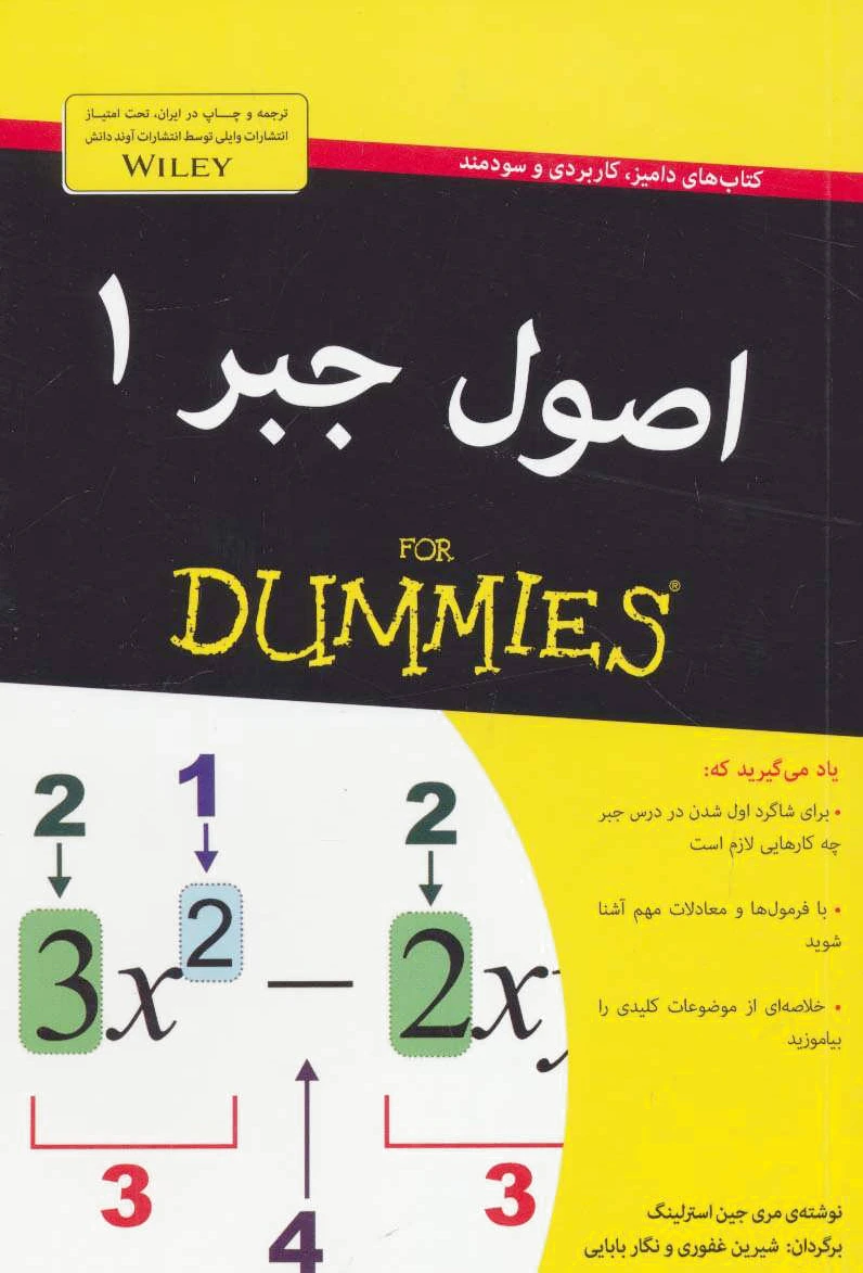 اصول جبر 1