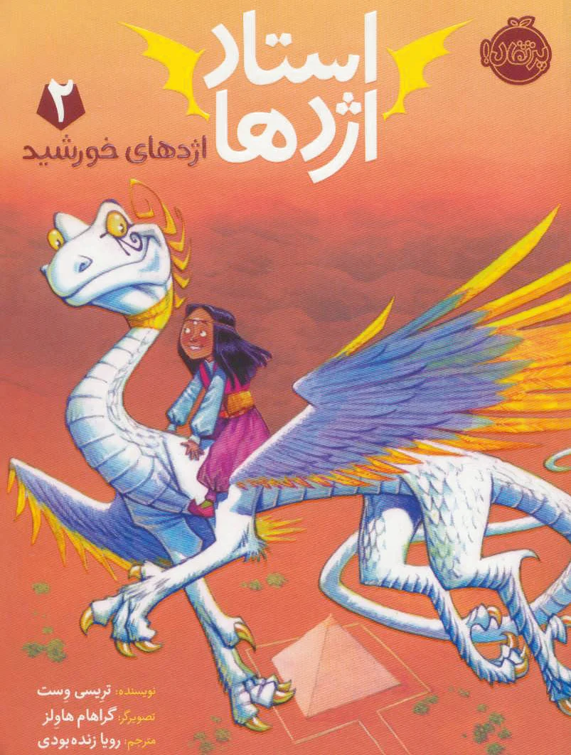 استاد اژدها 2
