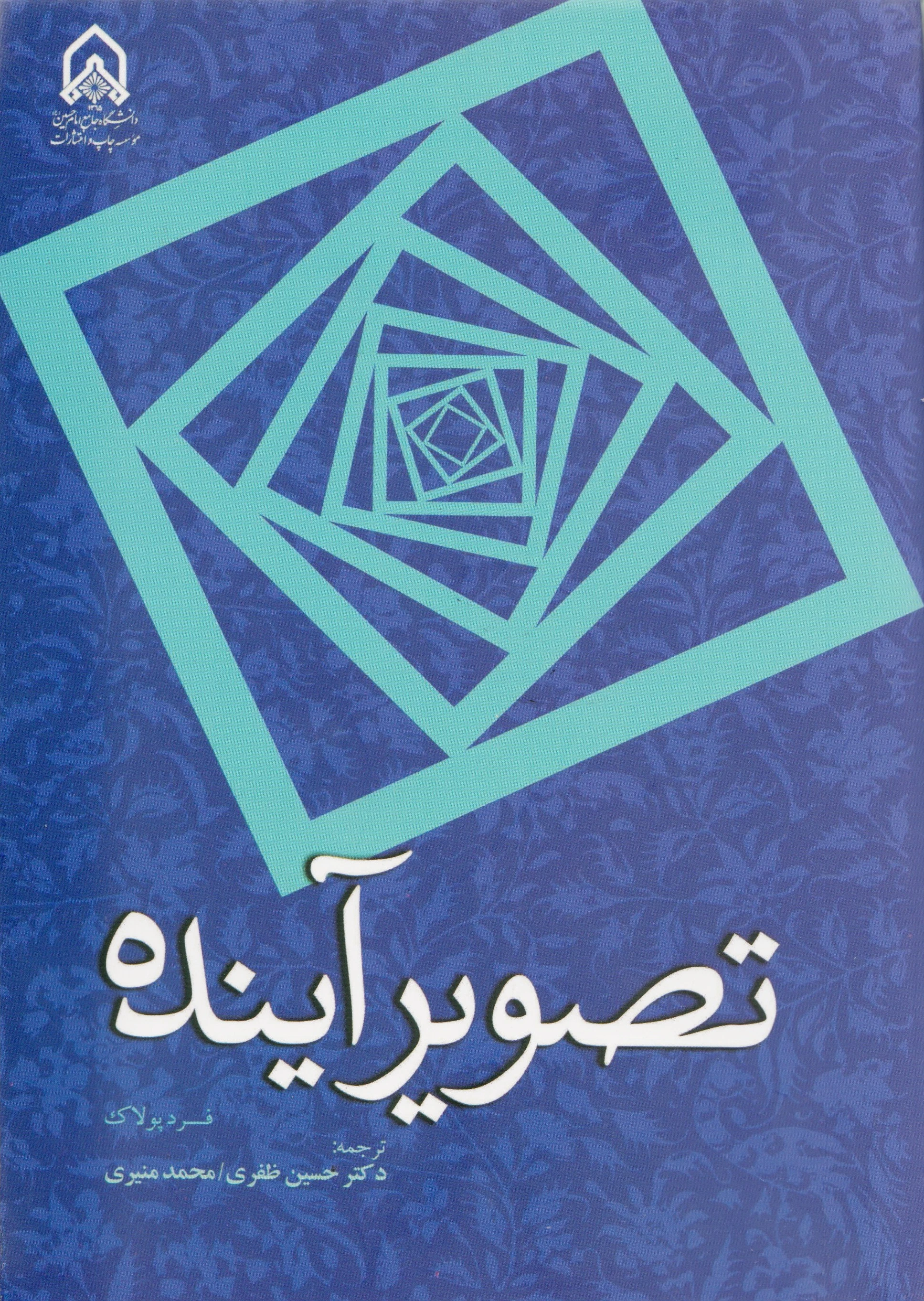 تصویر آینده