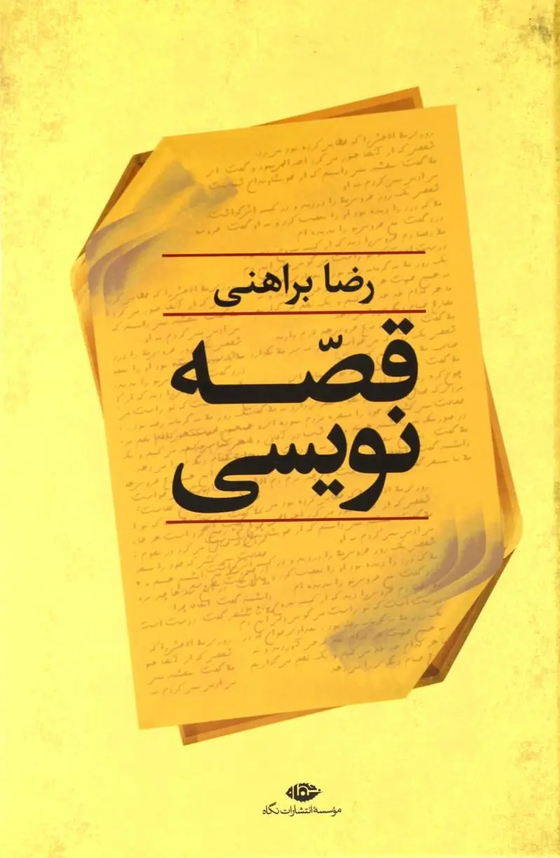 قصه نویسی