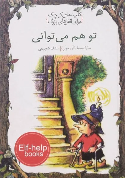 تو هم می توانی