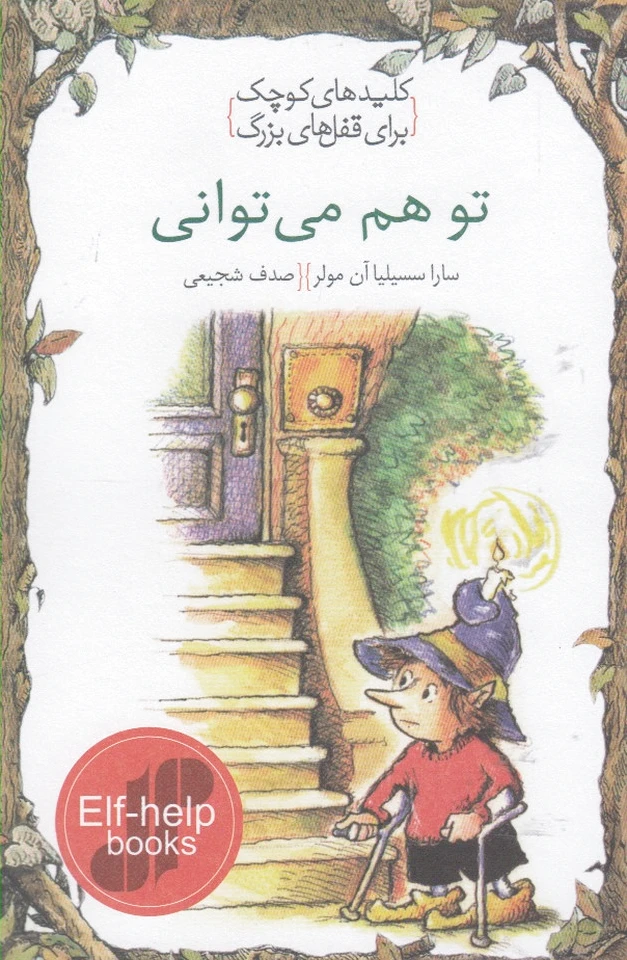 تو هم می توانی