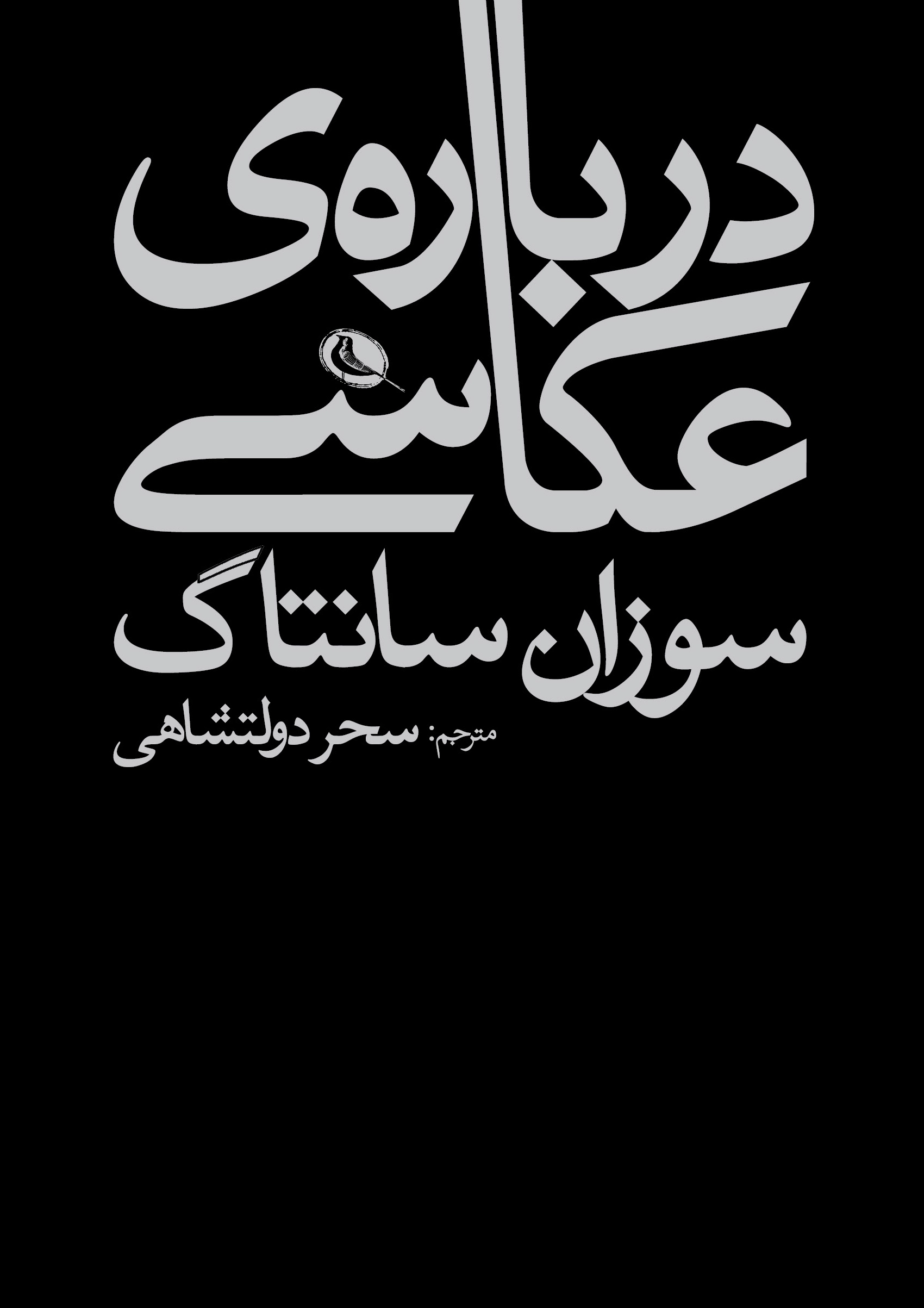 درباره ی عکاسی
