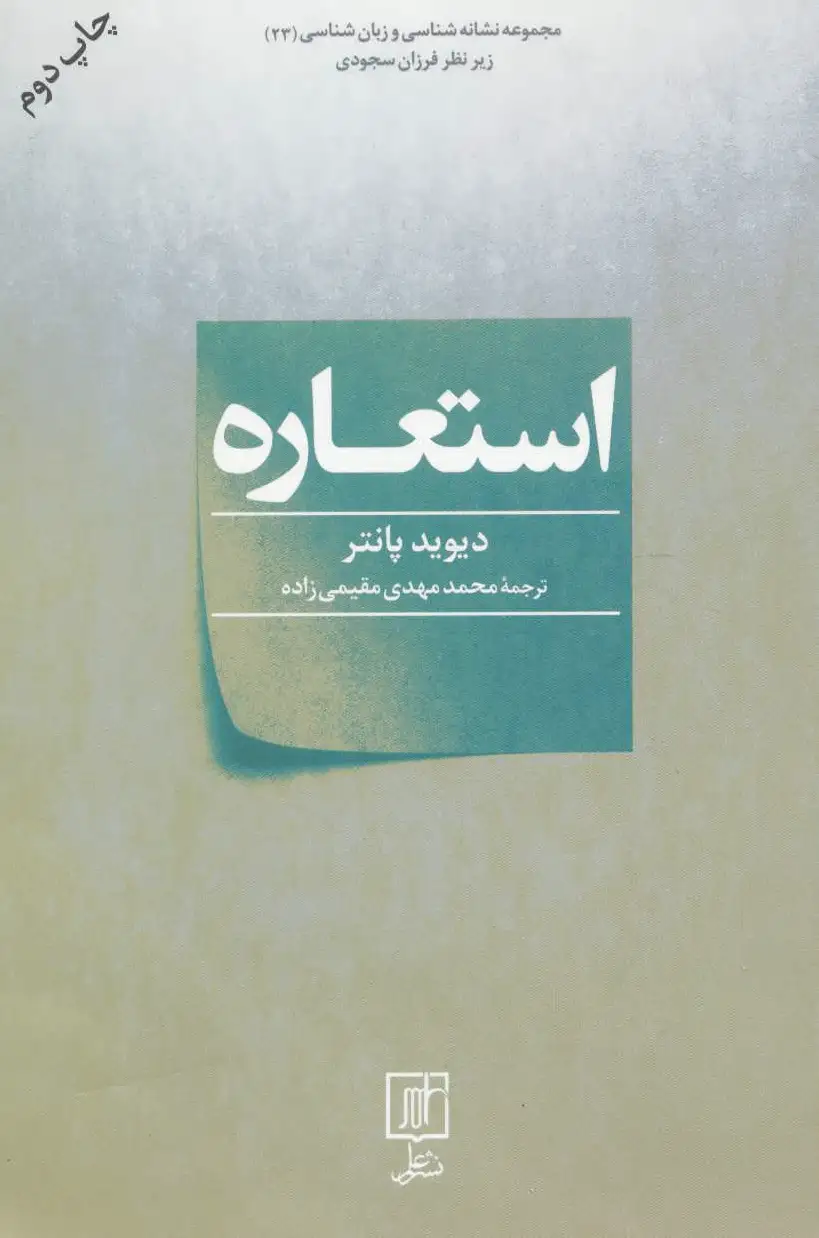استعاره