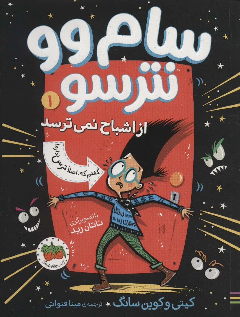 سام وو نترسو 1