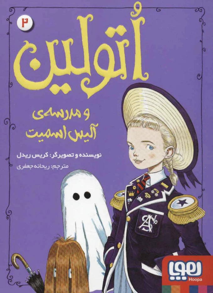 اتولین 2