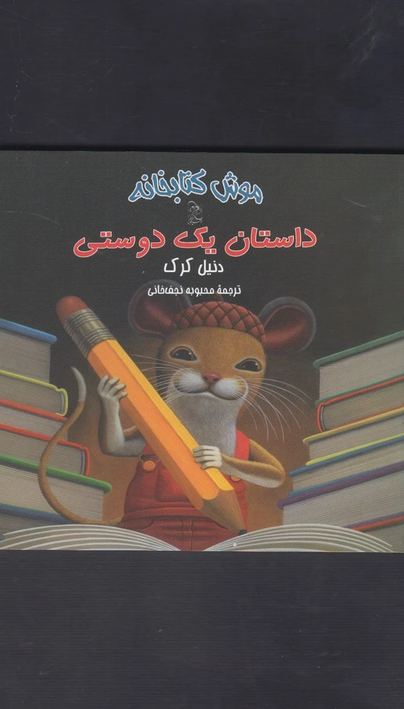 داستان یک دوستی