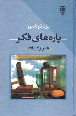 پاره های فکر 1
