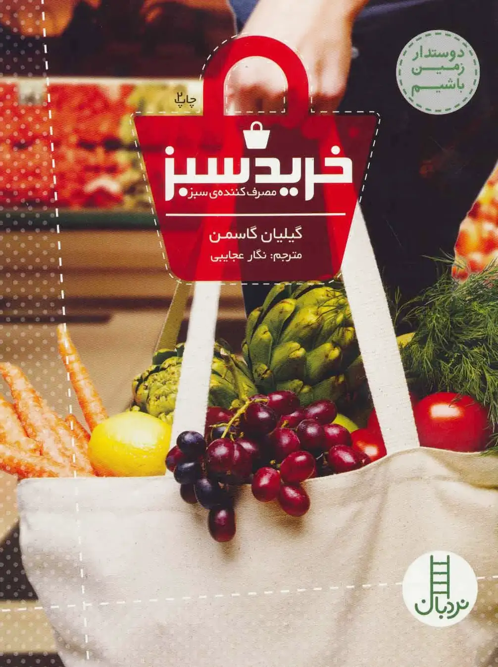 خرید سبز