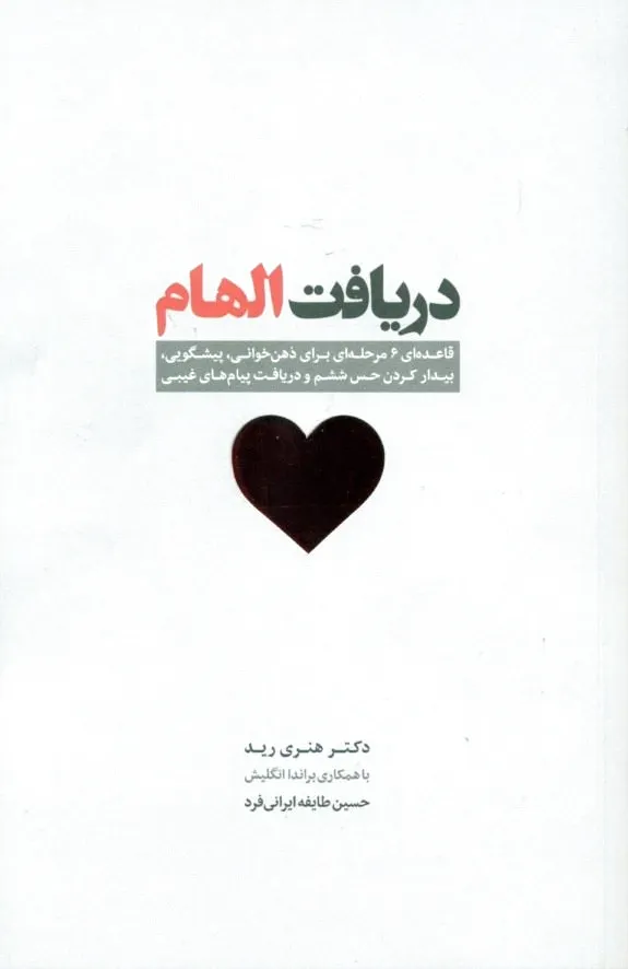 دریافت الهام