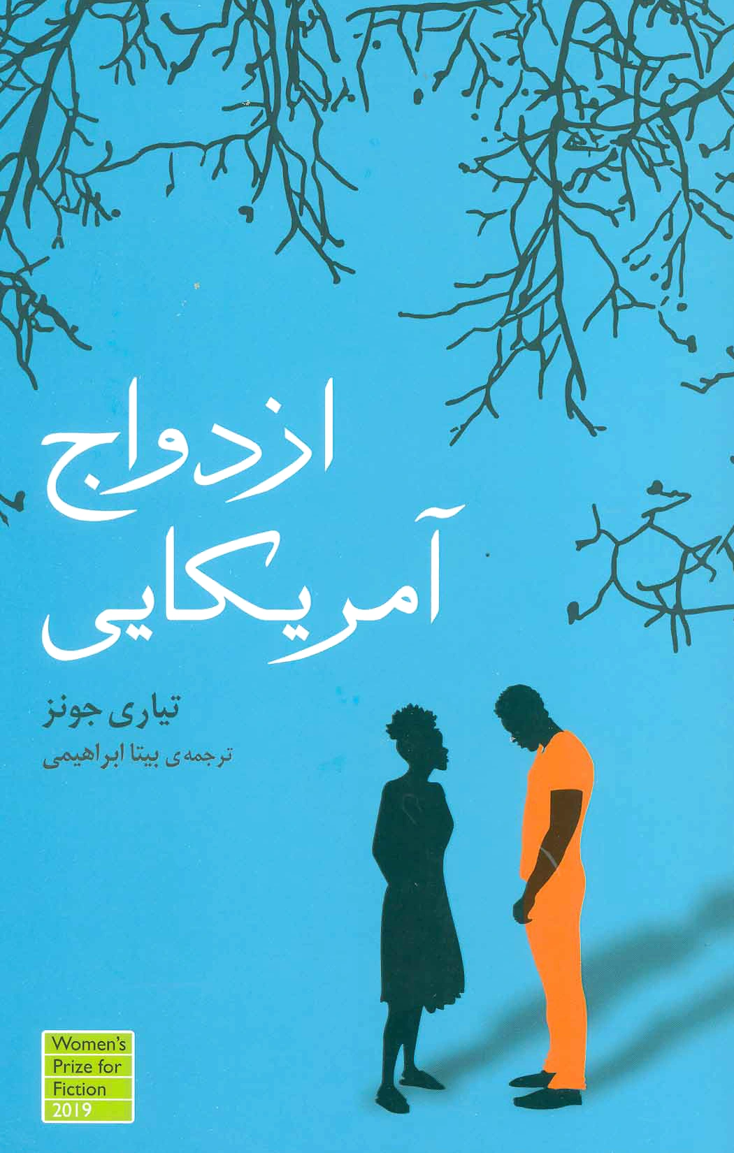 ازدواج آمریکایی