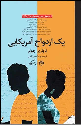 یک ازدواج آمریکایی