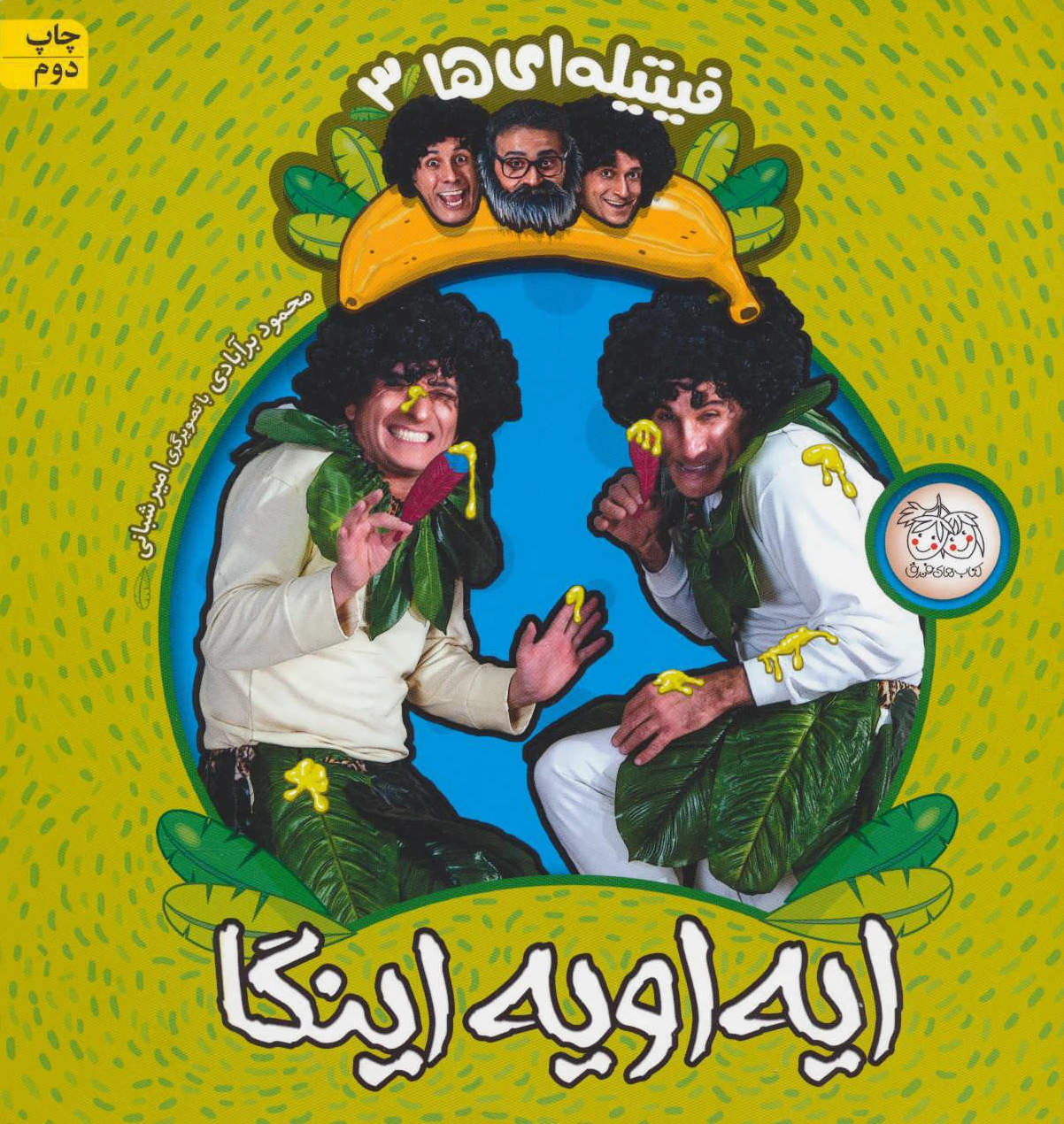 ایه اویه اینگا