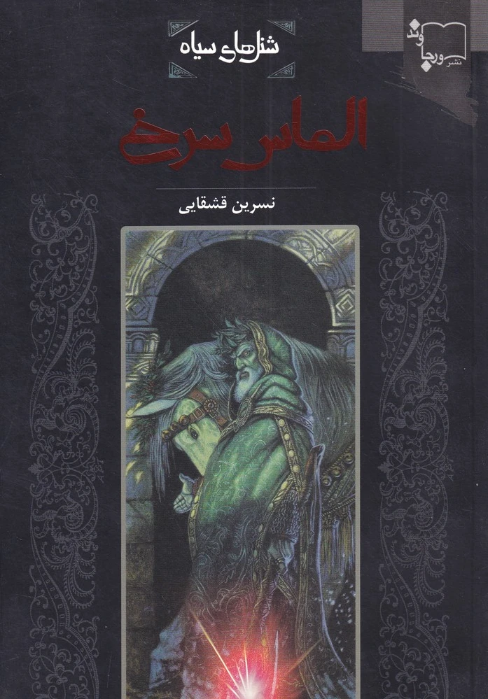 الماس سرخ