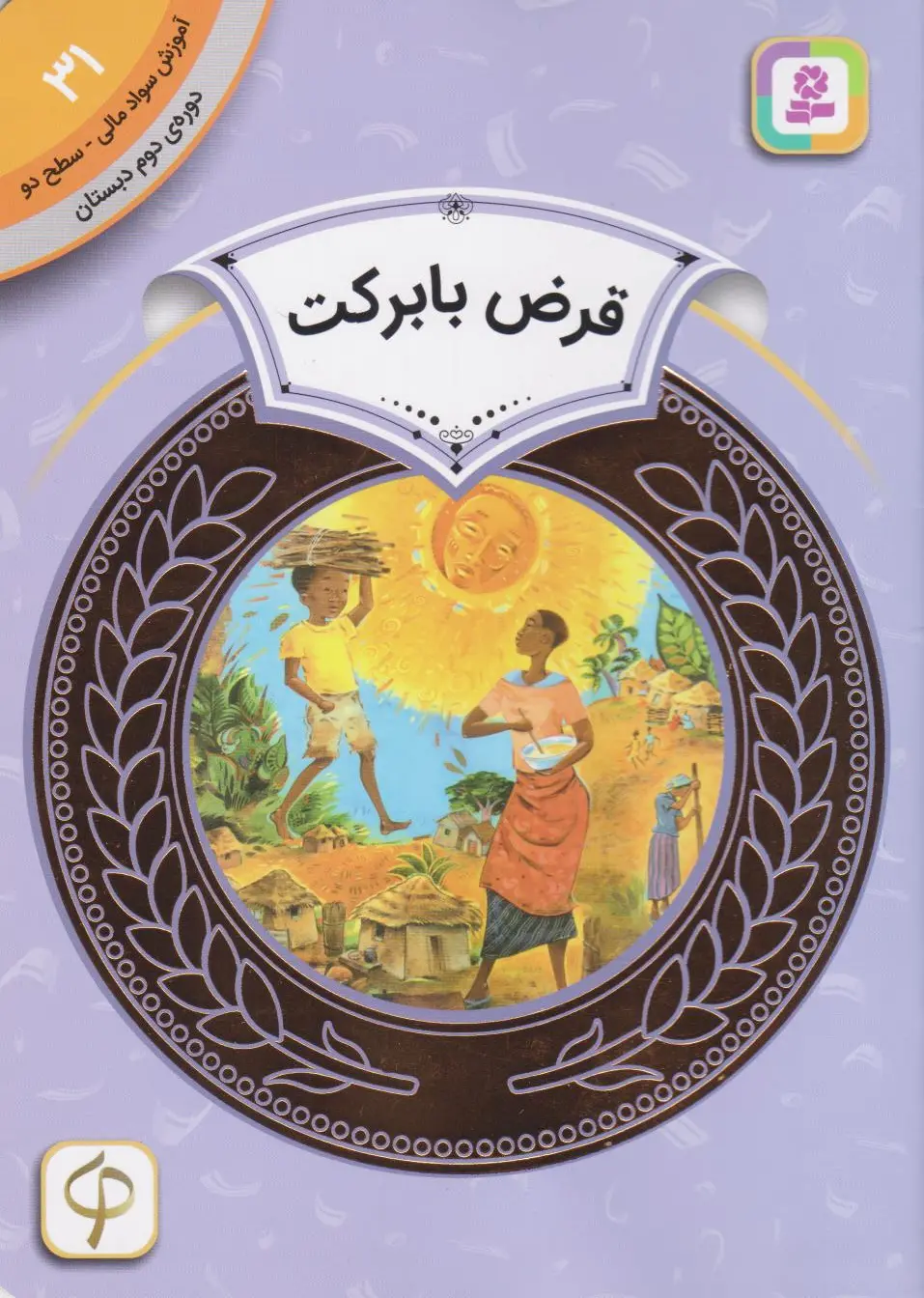 قرض با برکت