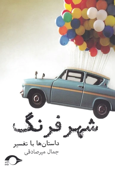 شهر فرنگ