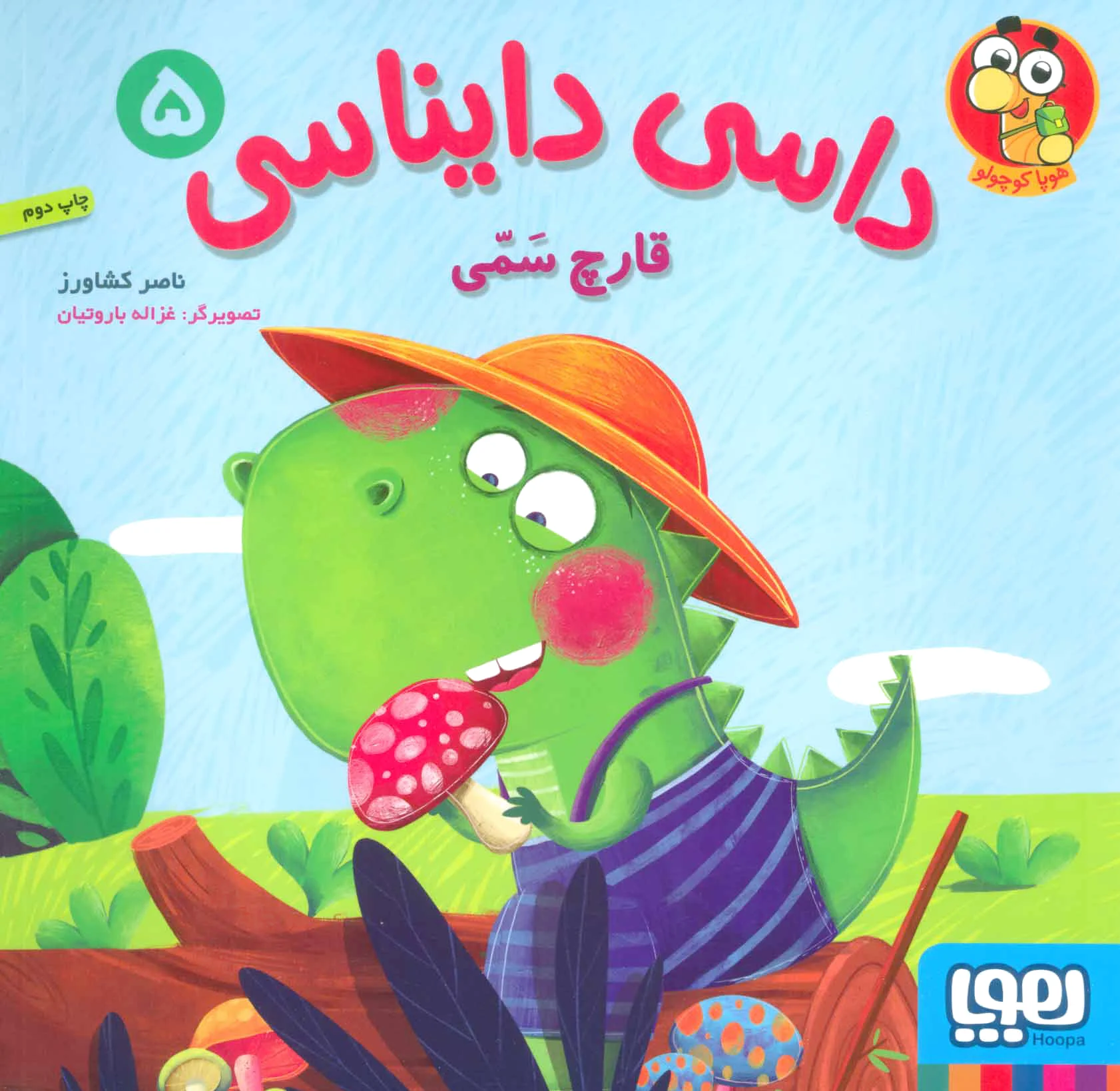 داسی دایناسی 5