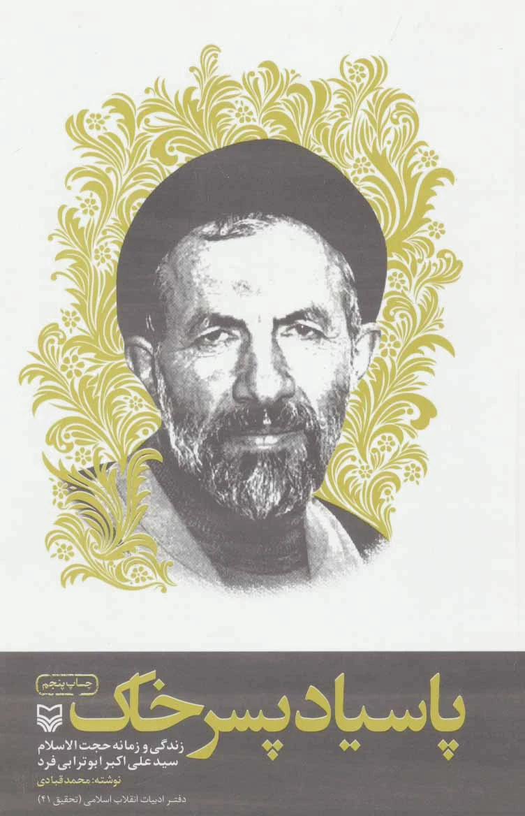 پاسیاد پسر خاک