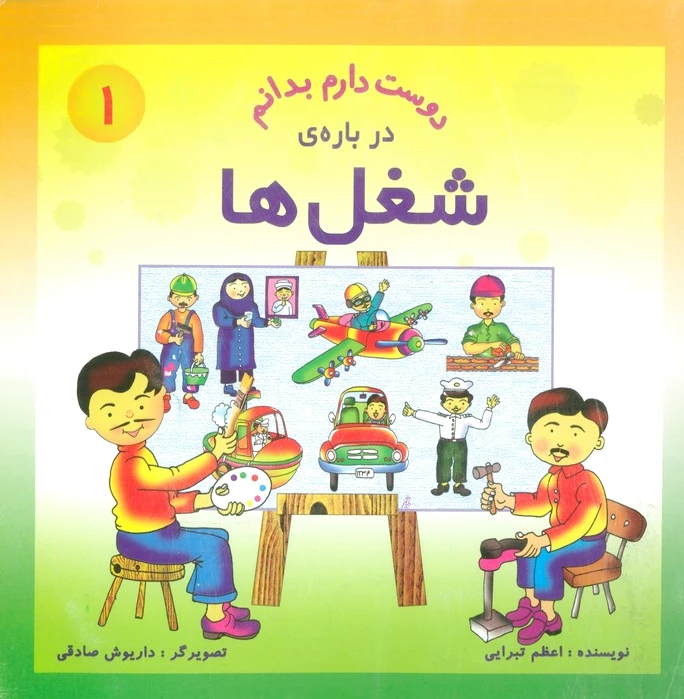 درباره ی شغل ها
