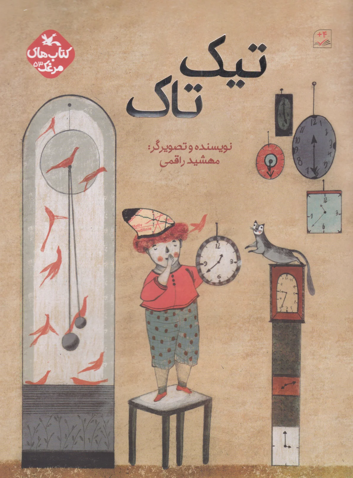 تیک تاک