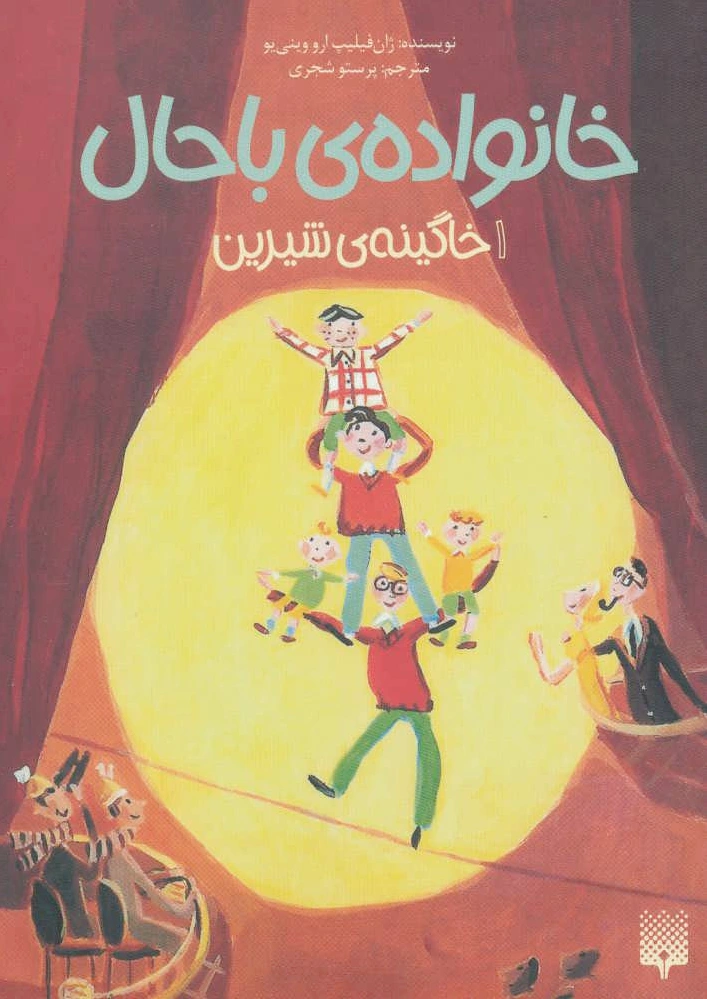 خانواده ی باحال 1