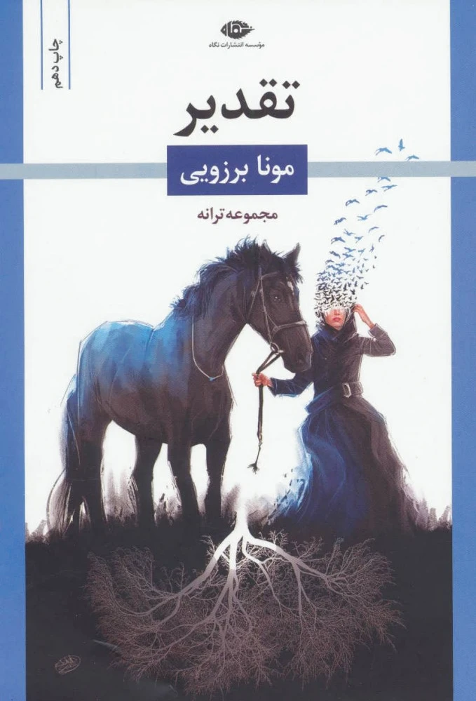 تقدیر