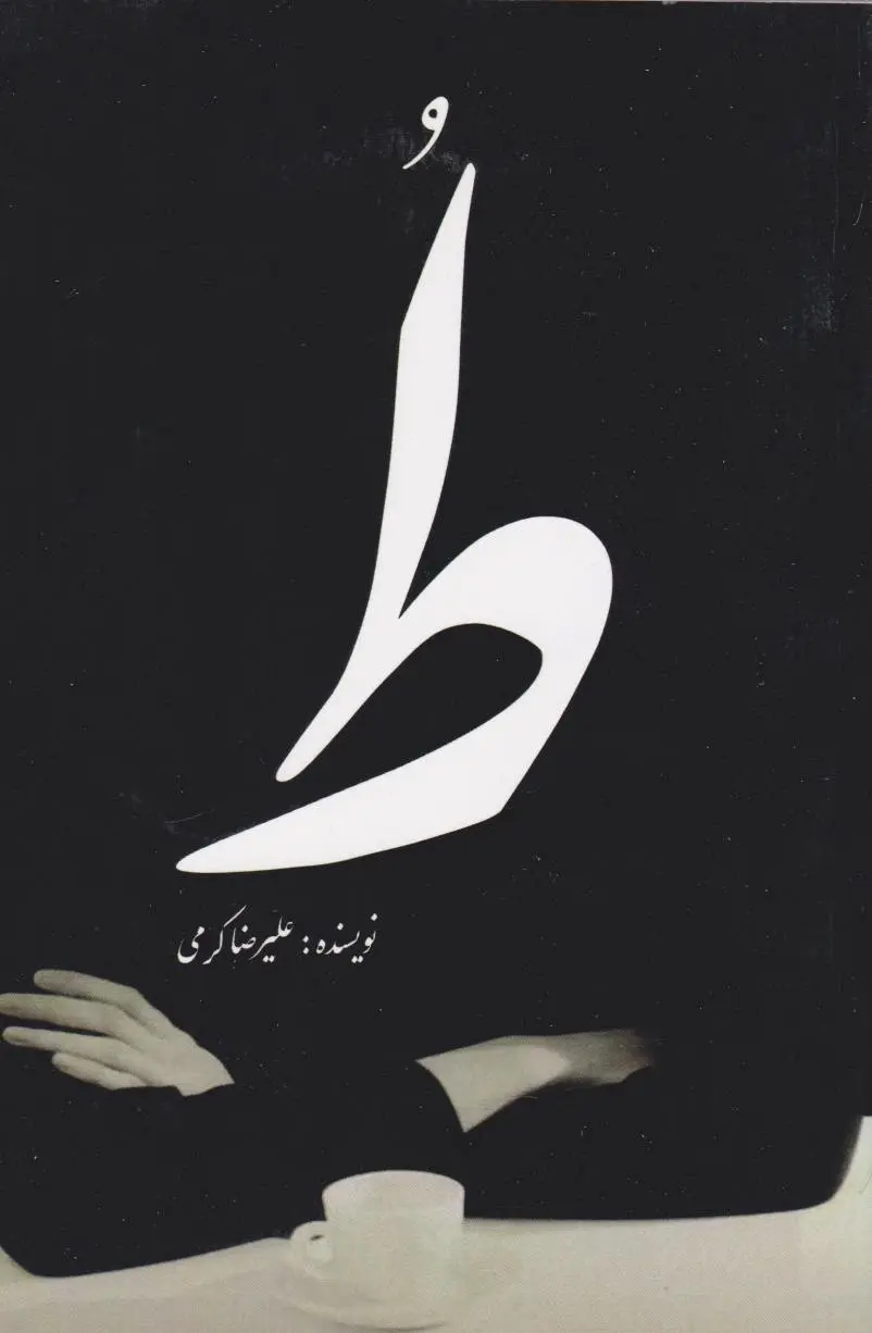 ط