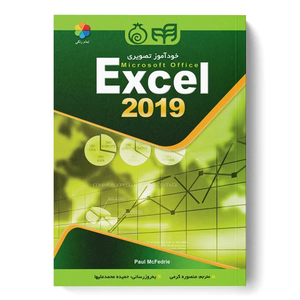 خودآموز تصویری Excel 2019
