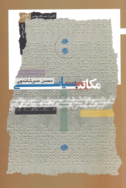 مکاتب سیاسی