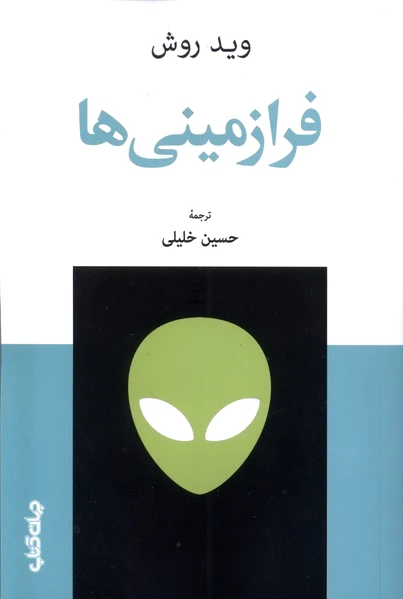 فرازمینی‌ها