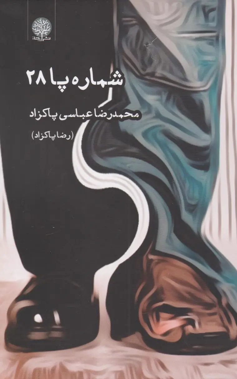 شماره پا ??