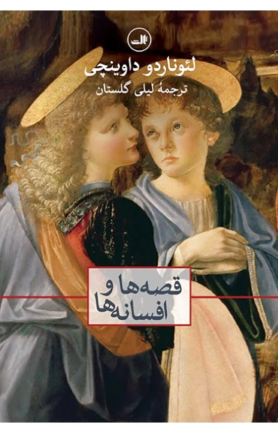 قصه ها و افسانه ها
