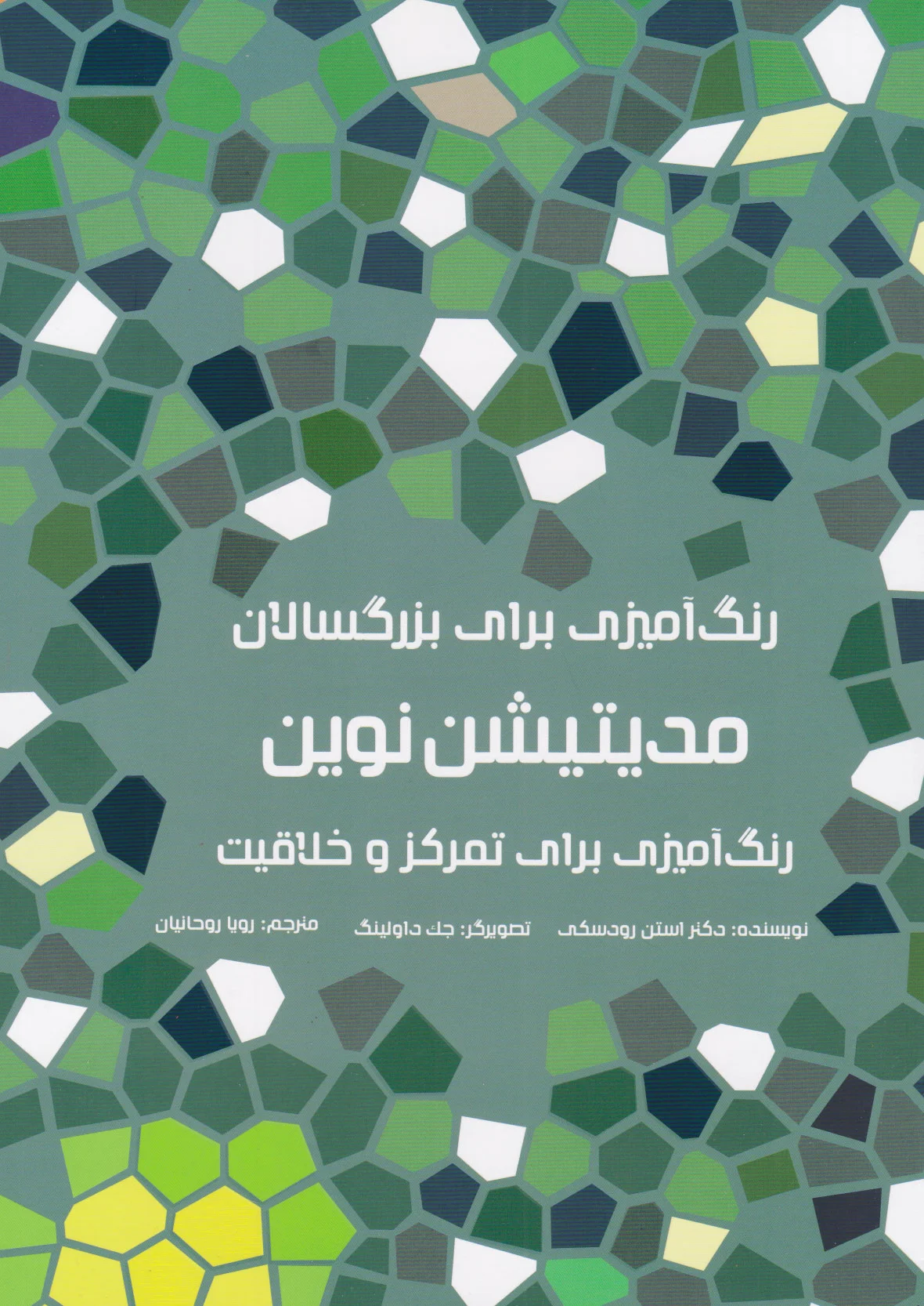 مدیتیشن نوین