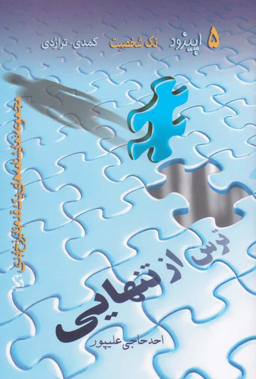 ترس از تنهایی