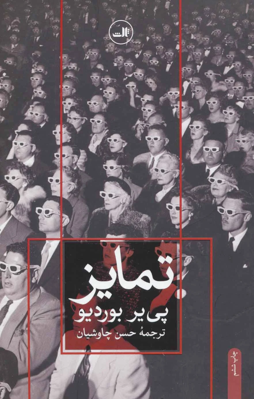 تمایز