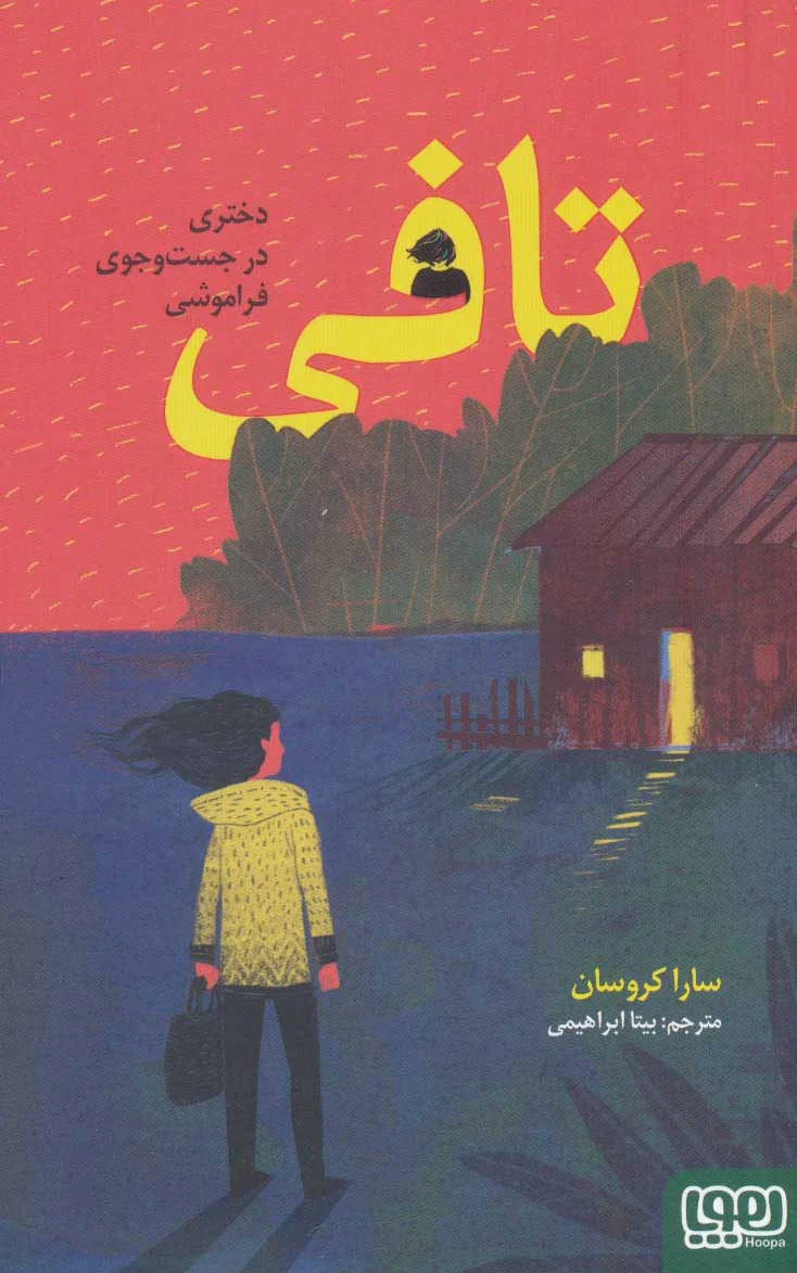 تافی