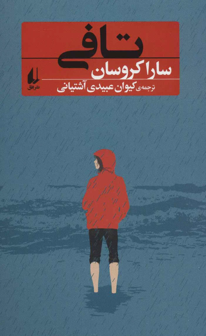 تافی