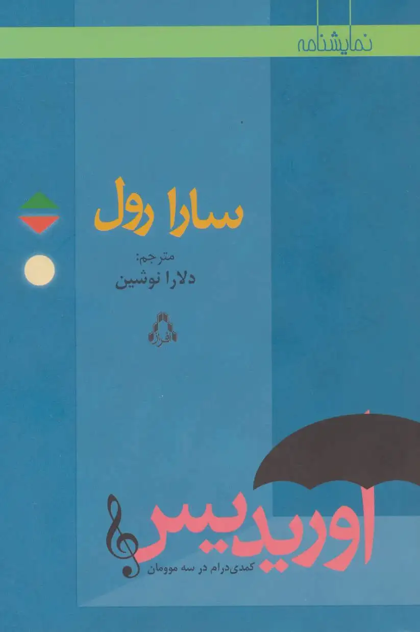 اوریدیس