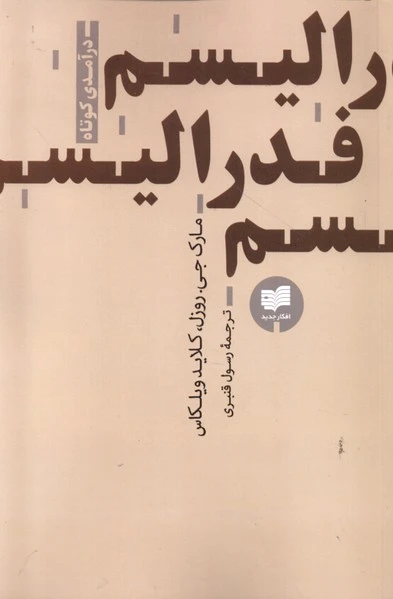 فدرالیسم