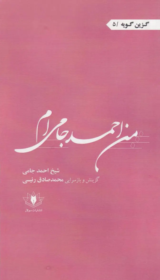 من احمد جامی ام