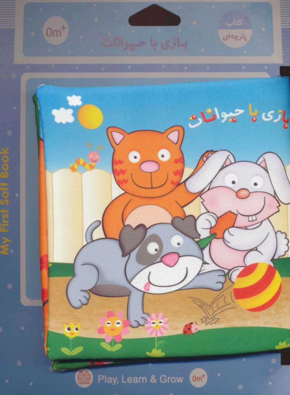 بازی با حیوانات