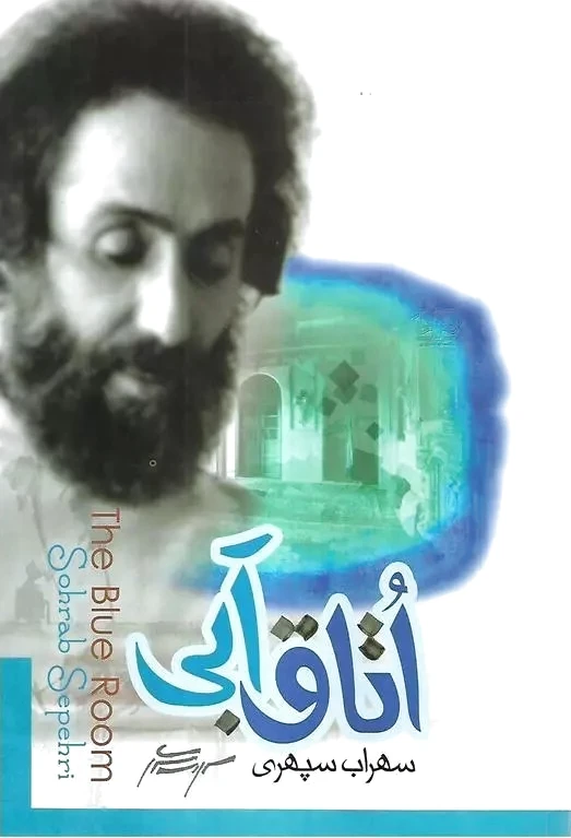 اتاق آبی