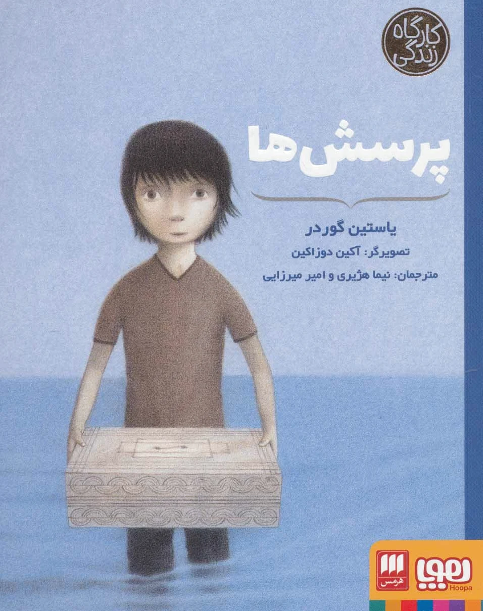پرسش ها